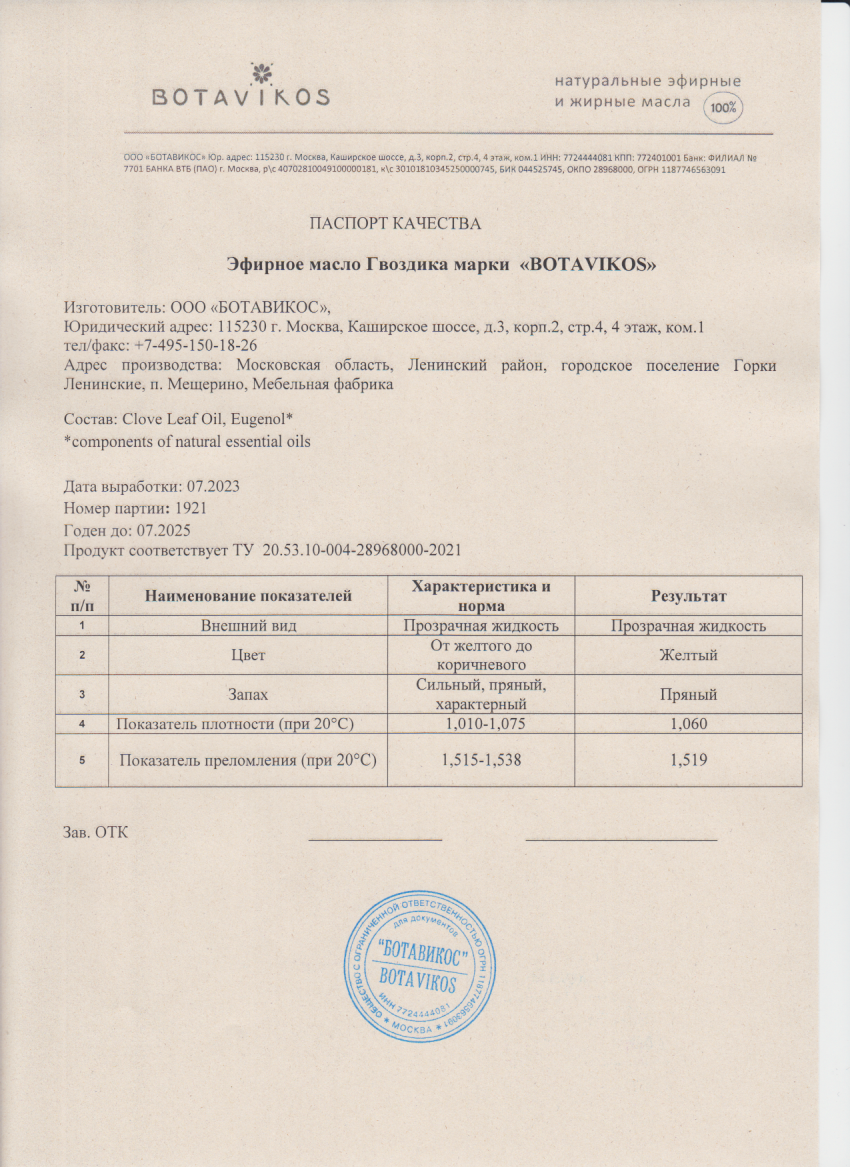 Паспорт №072023